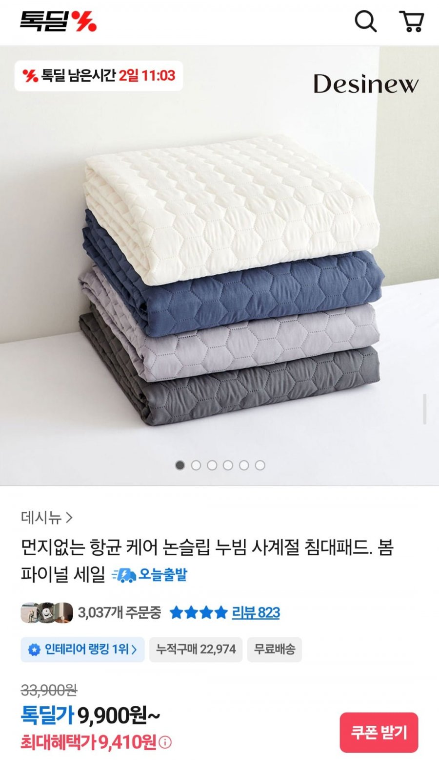 노마드 항균 누빔 침대패드 (9,410원/무료)