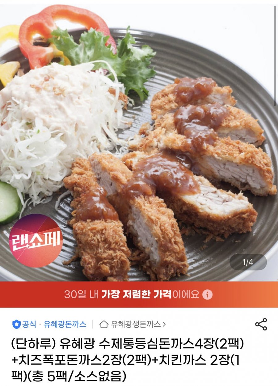 유혜광수제통등심돈까스4장+치즈폭포돈까스2장+치킨까스 2장 총5팩 (유클16,530원/무료)