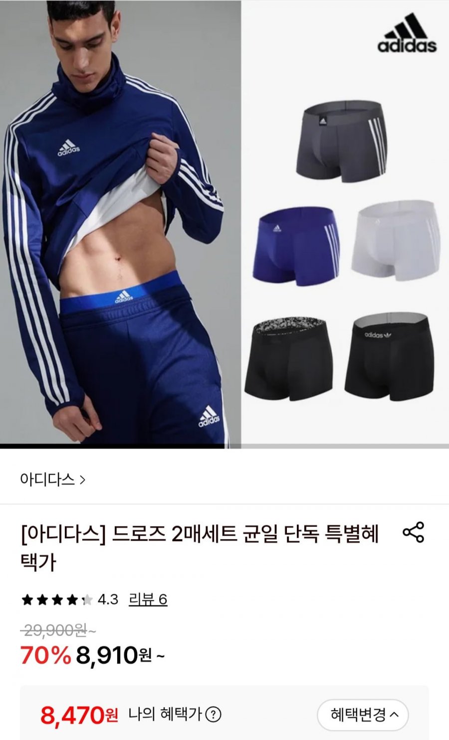 아디다스 드로즈 2장세트 (8,470원/무료)