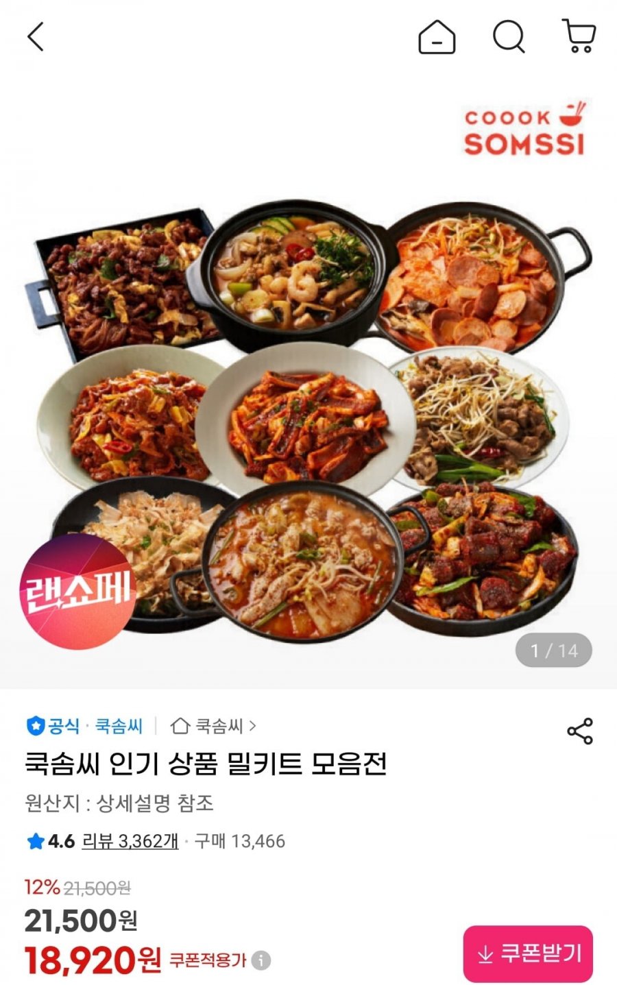 쿡솜씨 밀키트 뚝불+해물오꼬노미야끼 + 부대찌개 + 된장찌개 4종 (18,920원/무료)