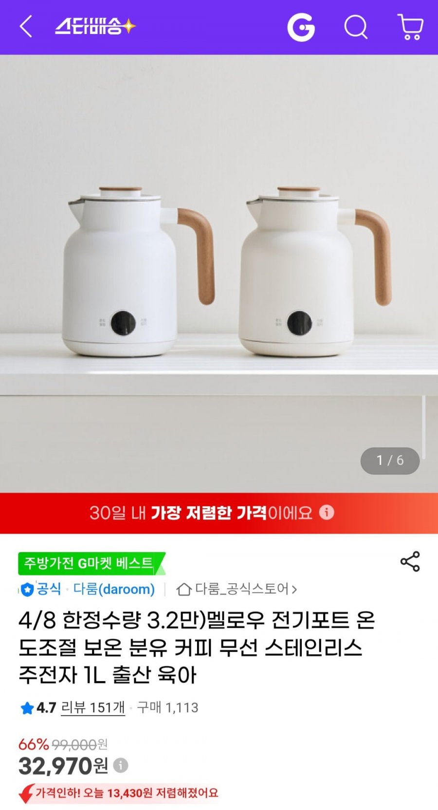 멜로우 전기포트 온도조절 보온 분유 커피 무선 스테인리스 주전자 1L (32,970원/무배)
