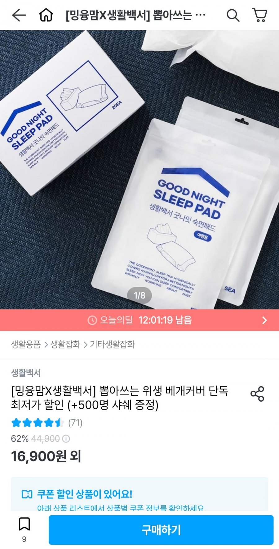뽑아쓰는 위생 베개커버 20+5*2 총 30개 (12,900원/무료)