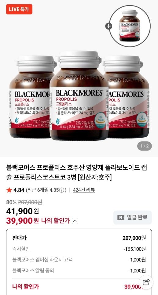 블랙모어스 프로폴리스(플라보노이드) 캡슐 4병 (39,900원/무료)