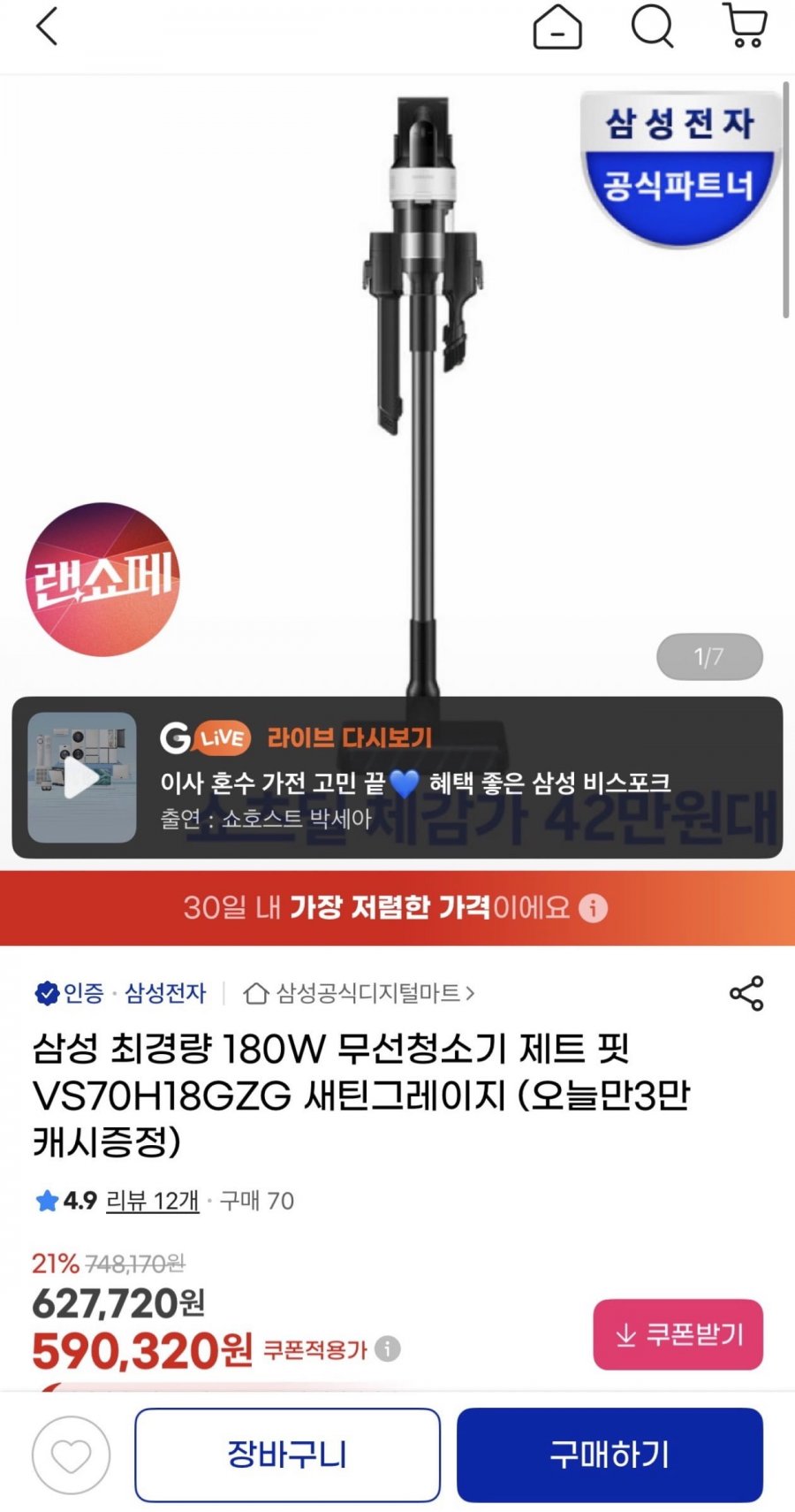 삼성 최경량 180W 무선청소기 제트 핏 VS70H18GZG 새틴그레이지 (549,000원/무배)