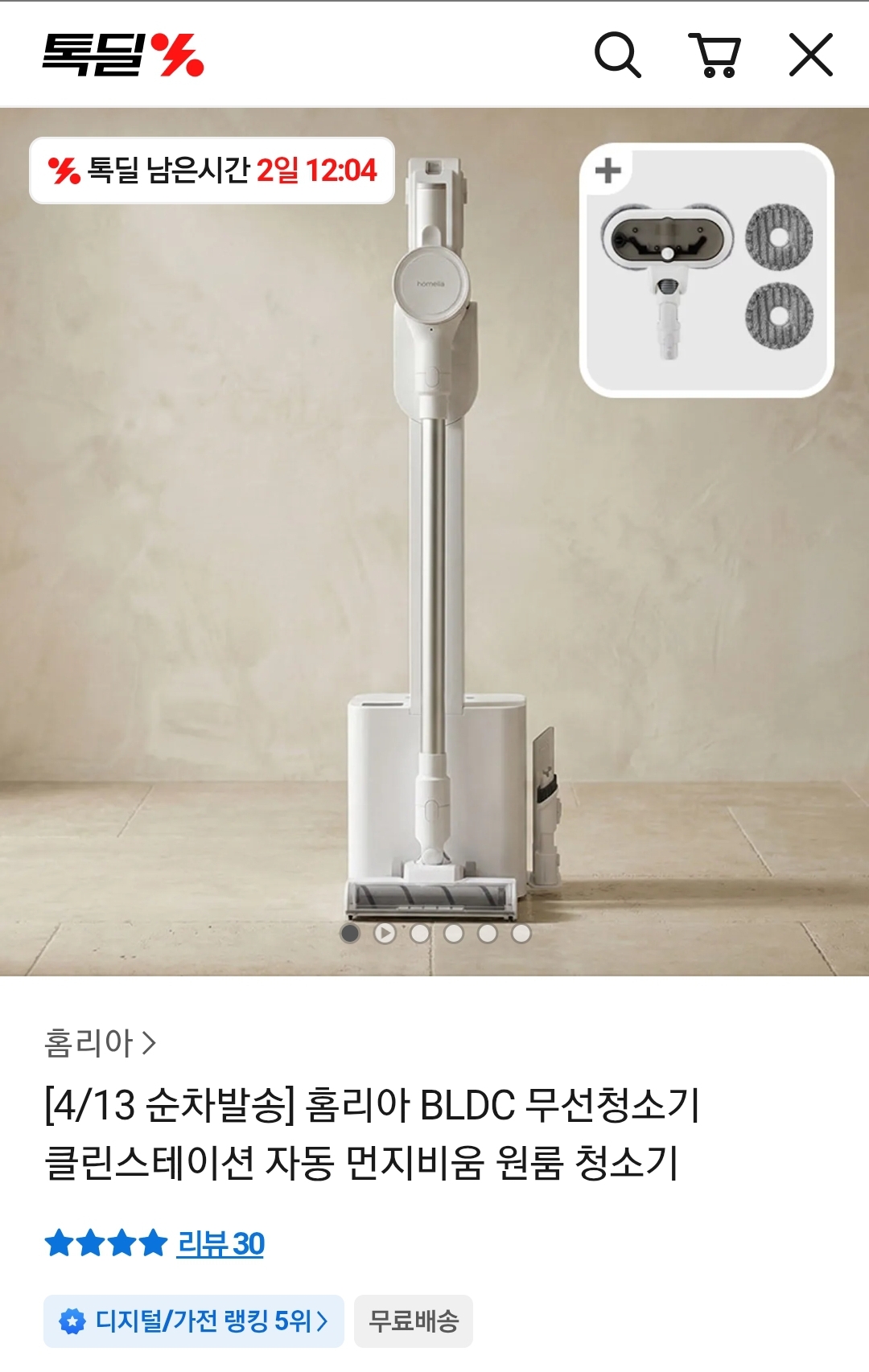 홈리아 더스트제로 BLDC 무선청소기