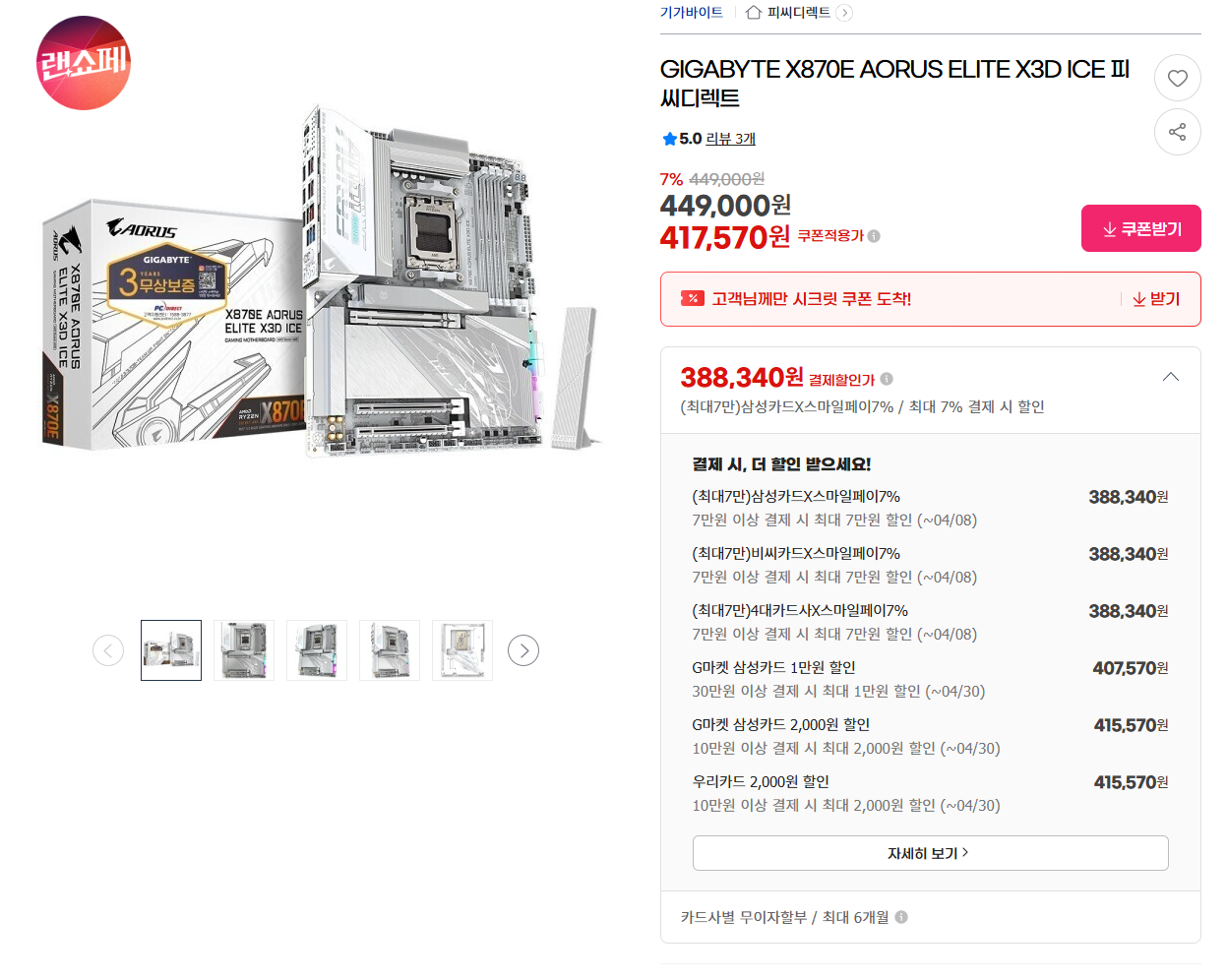 x870e 어로스 엘리트 X3D 신제품 체감가 35만원