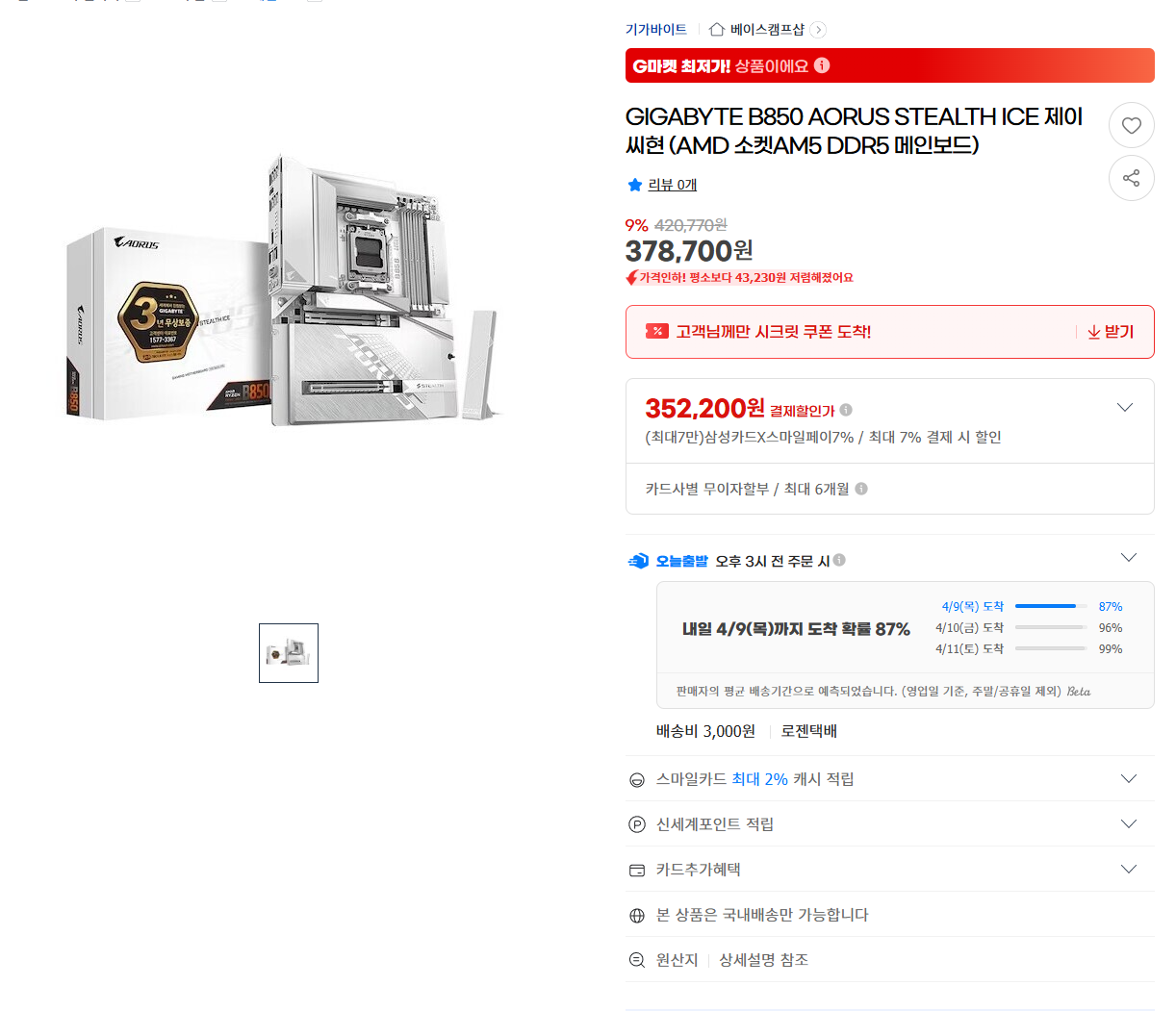 B850 어로스 스텔스  체감가 31만원대