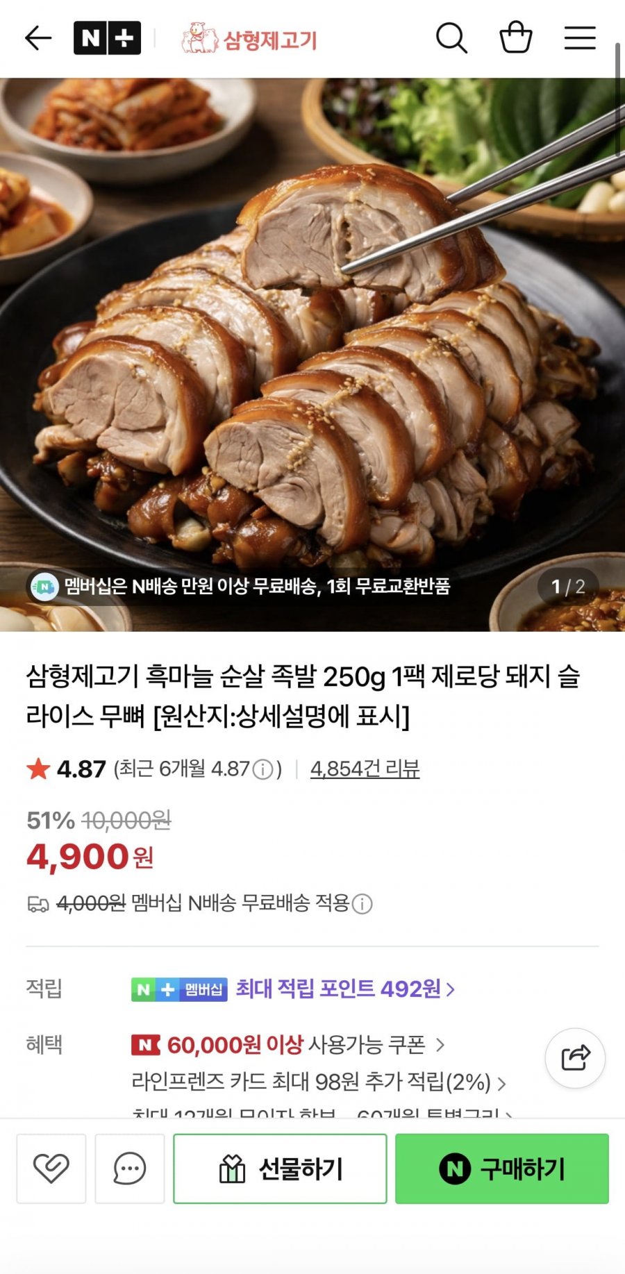 흑마늘 순살족발 250G (4,900원/네멤무배)