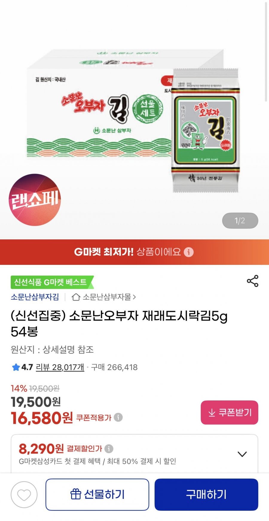 소문난오부자 재래 도시락김5g 54봉 (16,580원/무료)