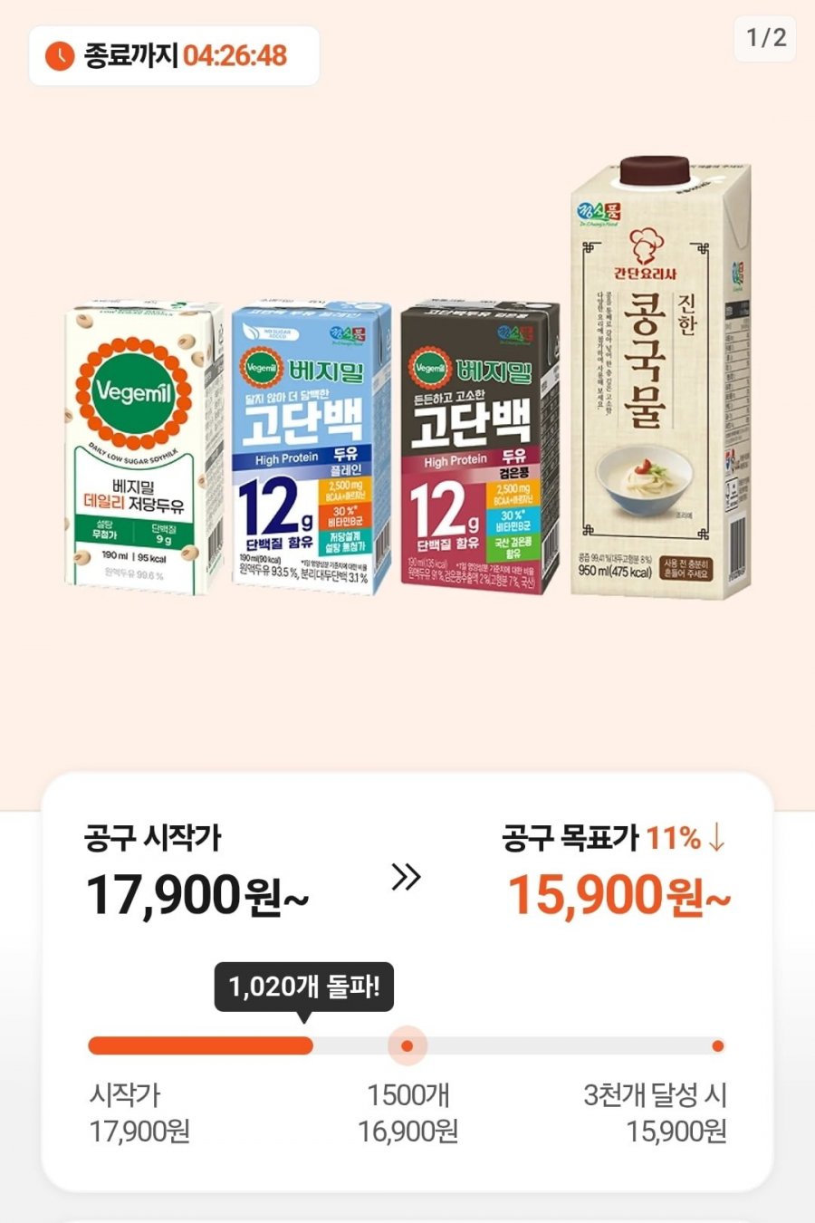 베지밀 데일리 저당 두유 190ml 32팩 (15,900원/무료)