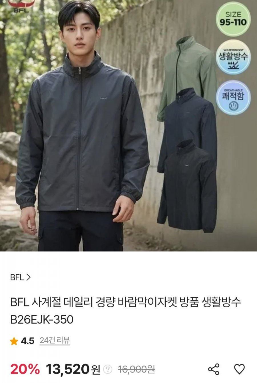 BFL 경량 바람막이 B26EJK-350 (13,520원/무료)