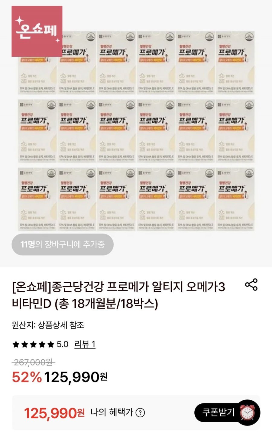 종근당건강 프로메가 알티지 오메가3 비타민D 18개월분 (125,990원/무료)