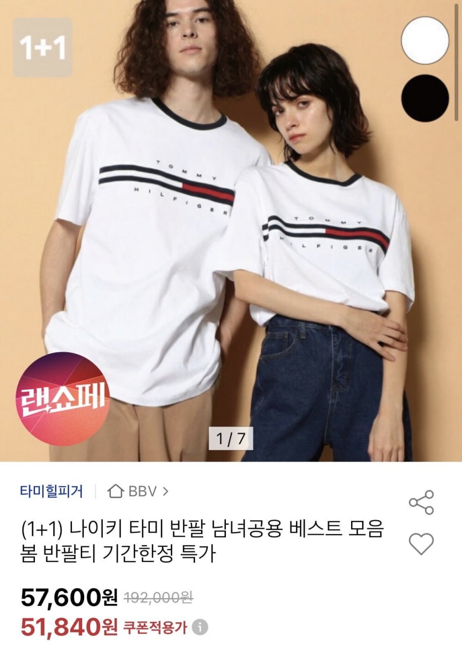 타미힐피거 반팔 맨투맨 등 1+1 (51,840원/무료)