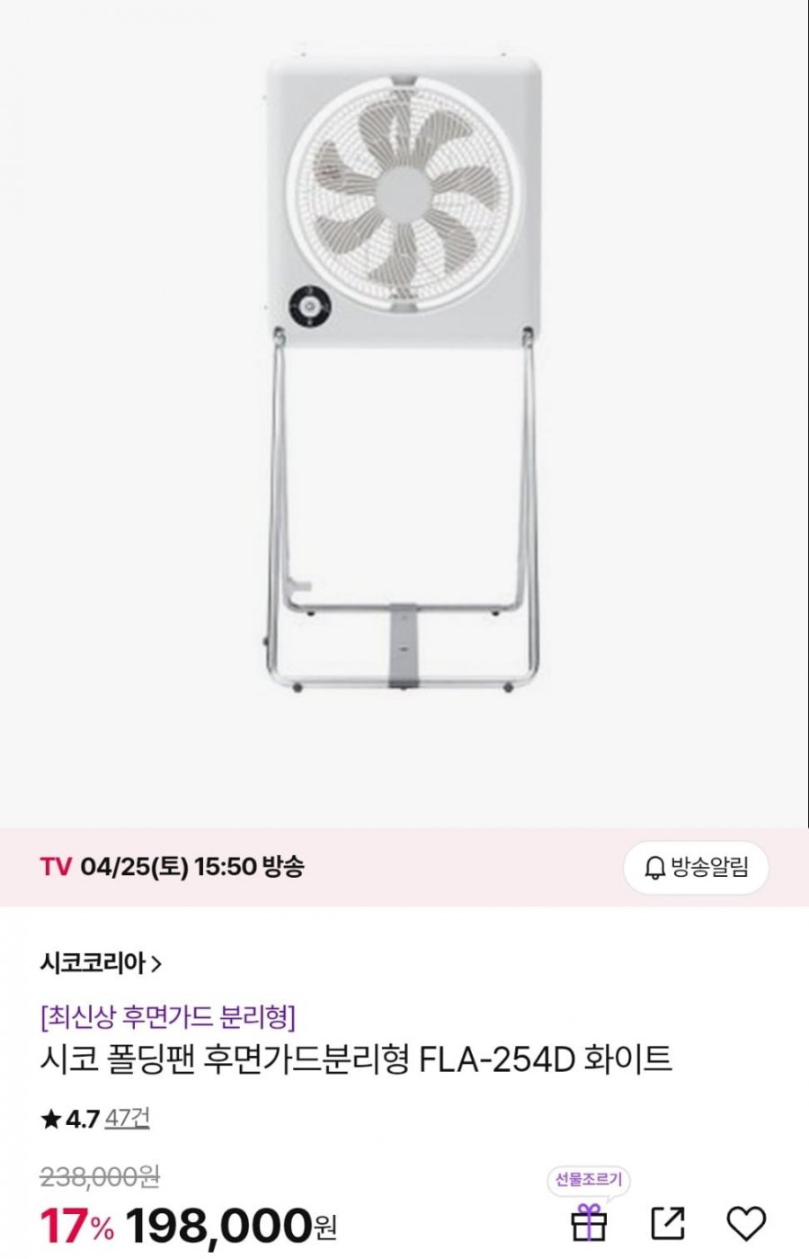 시코 폴딩팬 후면가드분리형 FLA-254D (198,000원/무료)