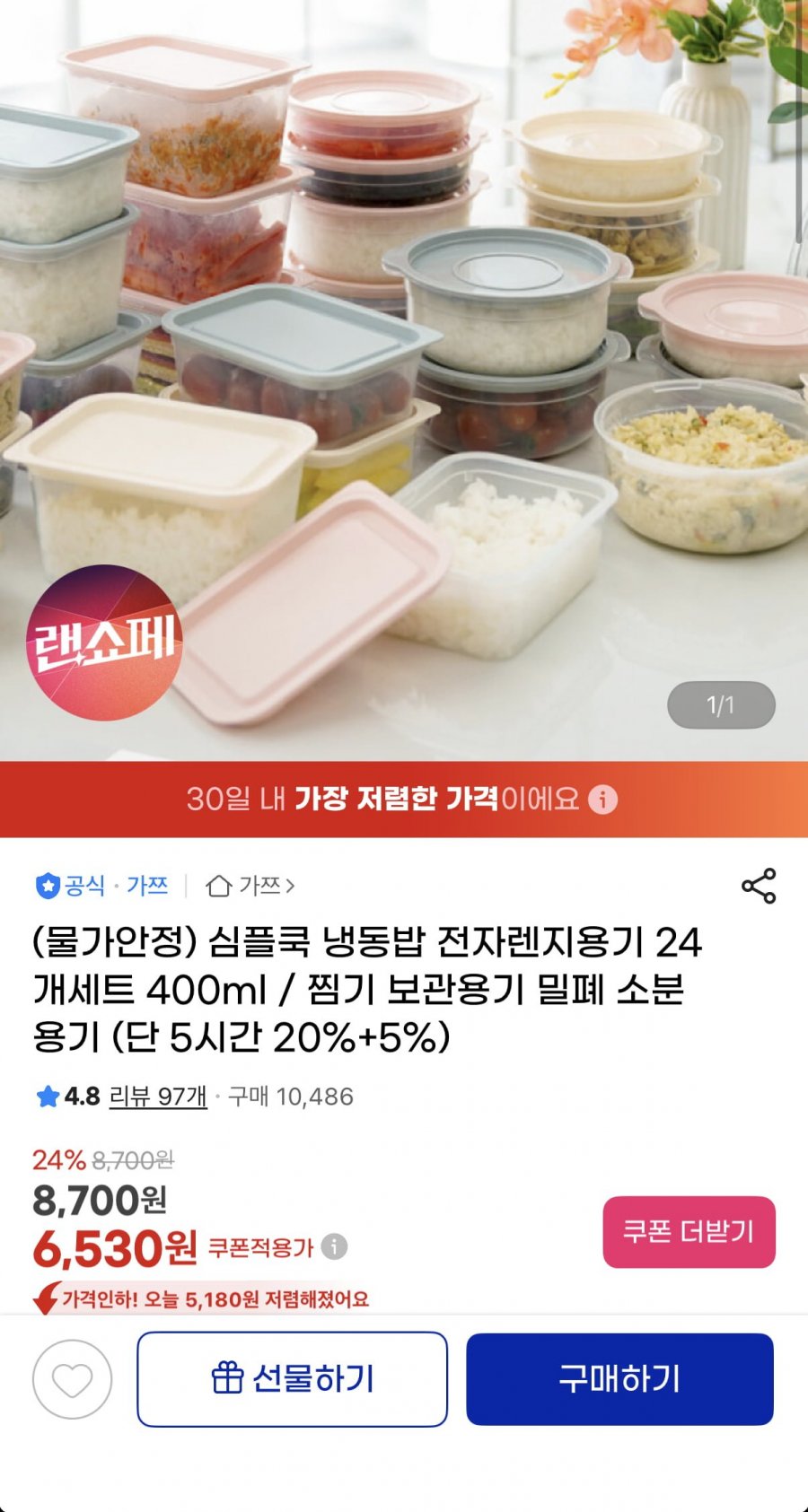 심플쿡 냉동밥 전자렌지용기 450ml 24개 세트 (6,530원/무료)