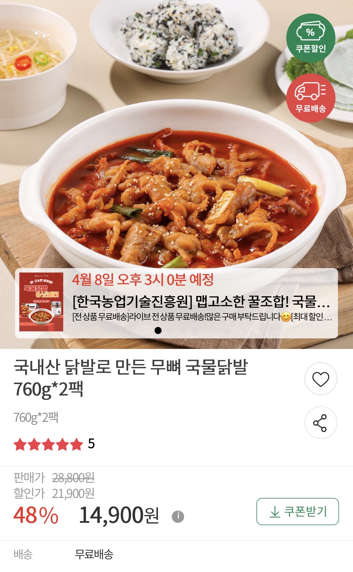 저세상 국내산 국물 무뼈닭발 760g 2팩