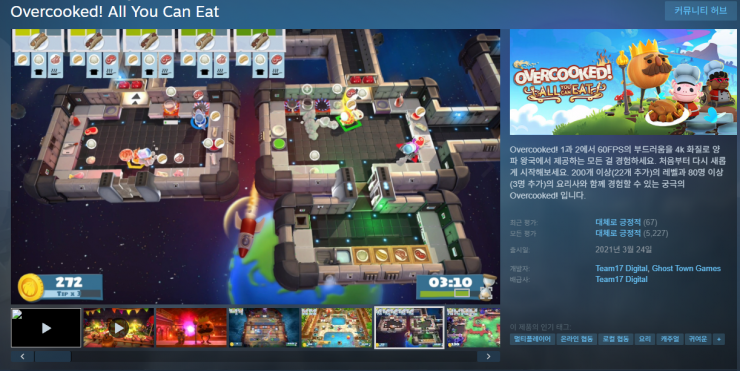 오버쿡드 Overcooked! All You Can Eat
