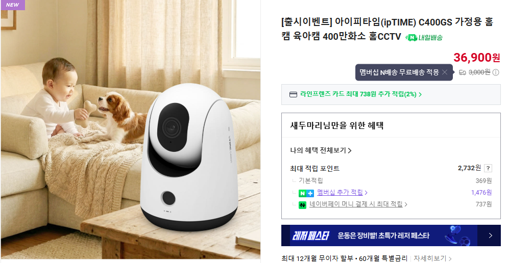 ipTIME 400만 화소 홈캠 C400GS