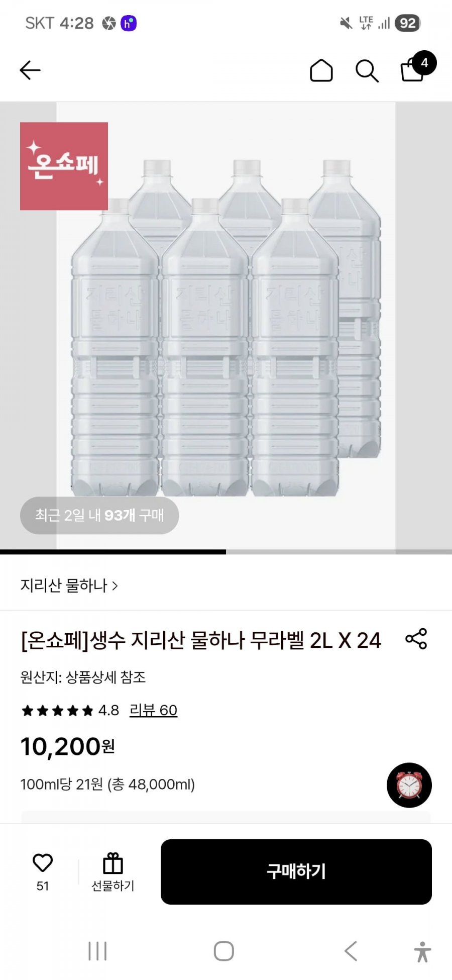 지리산 물하나 2L 24통(누구나 10,200원/무료배송)