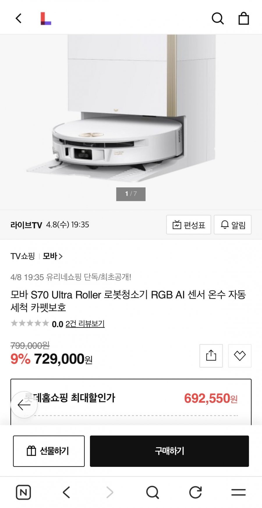 모바 S70 Ultra Roller 로봇청소기 (692,550원/무배)