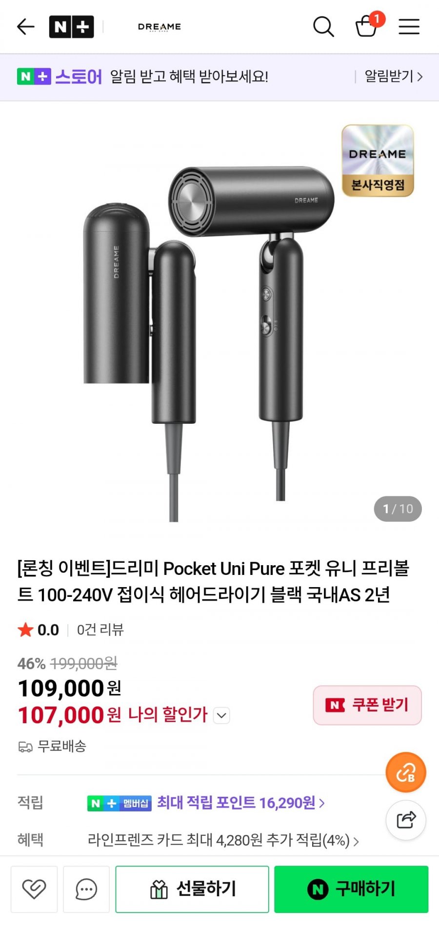 드리미 Pocket Uni Pure 포켓 유니 프리볼트드라이기 (107,000원 /무료)