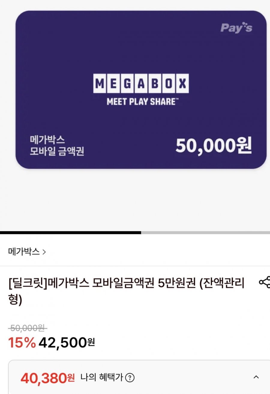 [롯데온] 메가박스 모바일금액권 5만원권 (42,500원/무료) 국민하나 4만원7