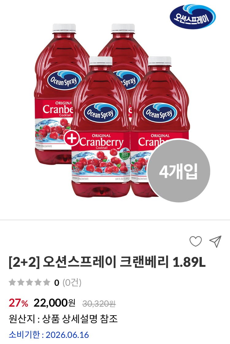 오션스프레이 크랜베리 1.89L 4개 (22,000원/3,000원)