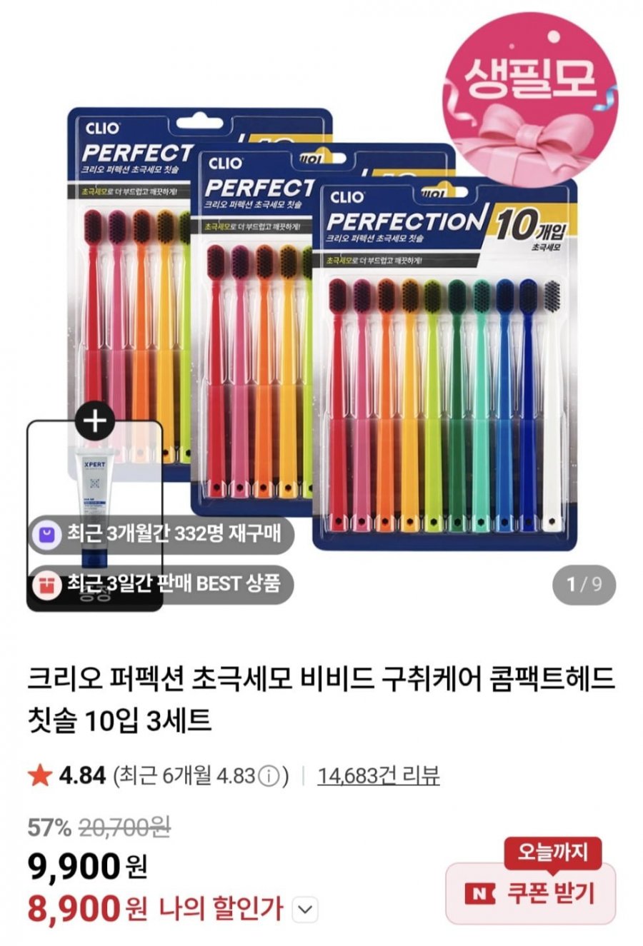 크리오 퍼펙션 차콜 초극세모 비비드 구취케어 콤팩트헤드 칫솔 10입 3세트 (8,900원/무료)