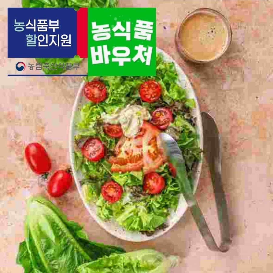 샐러드채소 1kg 5,390원, 26년 햇양파 대 6,930원 (다양/무료)