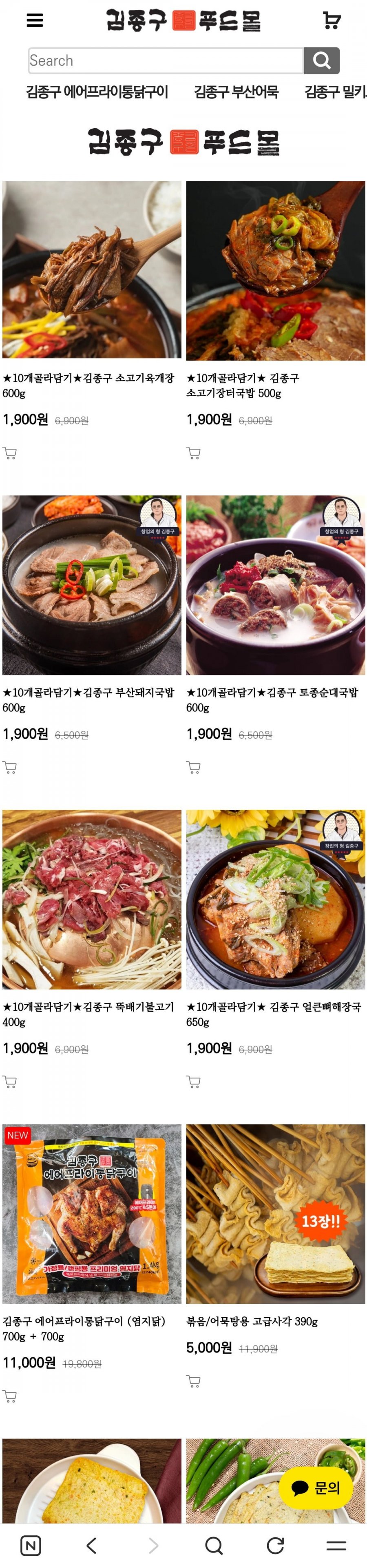 김종구푸드몰 밀키트 6종류 (개당 1,900원/배송비 4,500원)