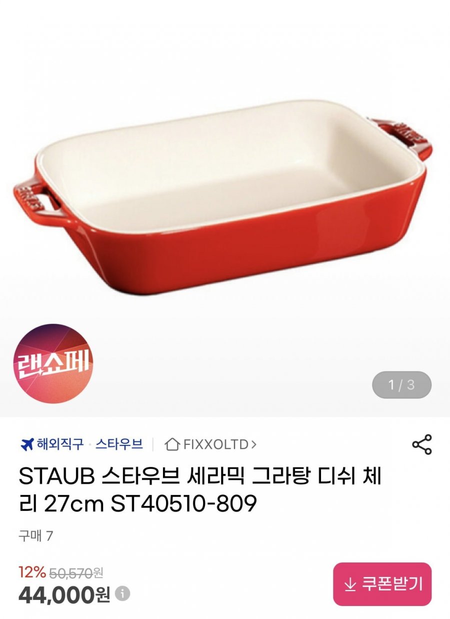 스타우브 세라믹 그라탕 디쉬 27cm ST40511-884 (40,920원/무배)