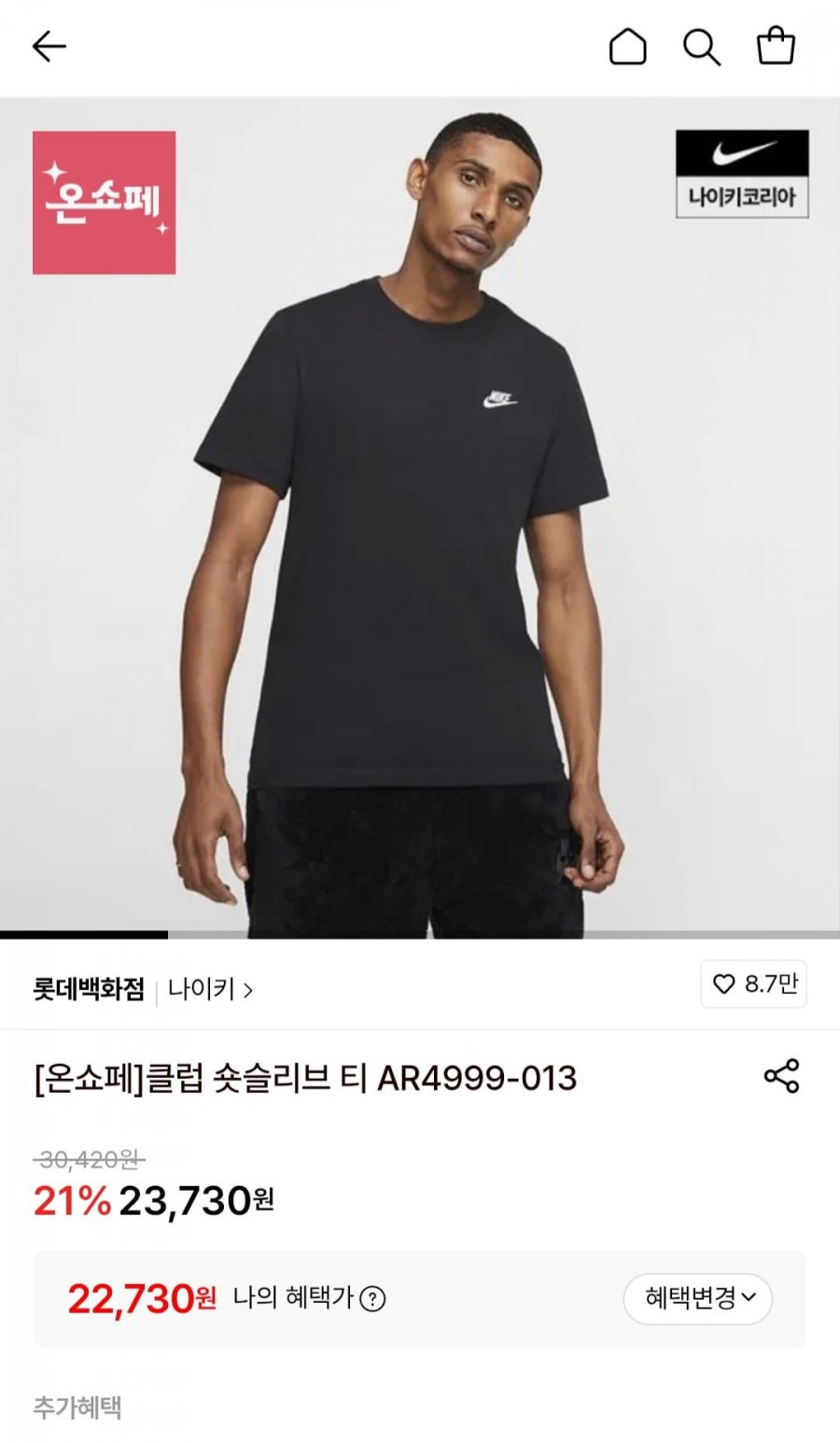 나이키 클럽 숏슬리브 티 (22,730원/무료)