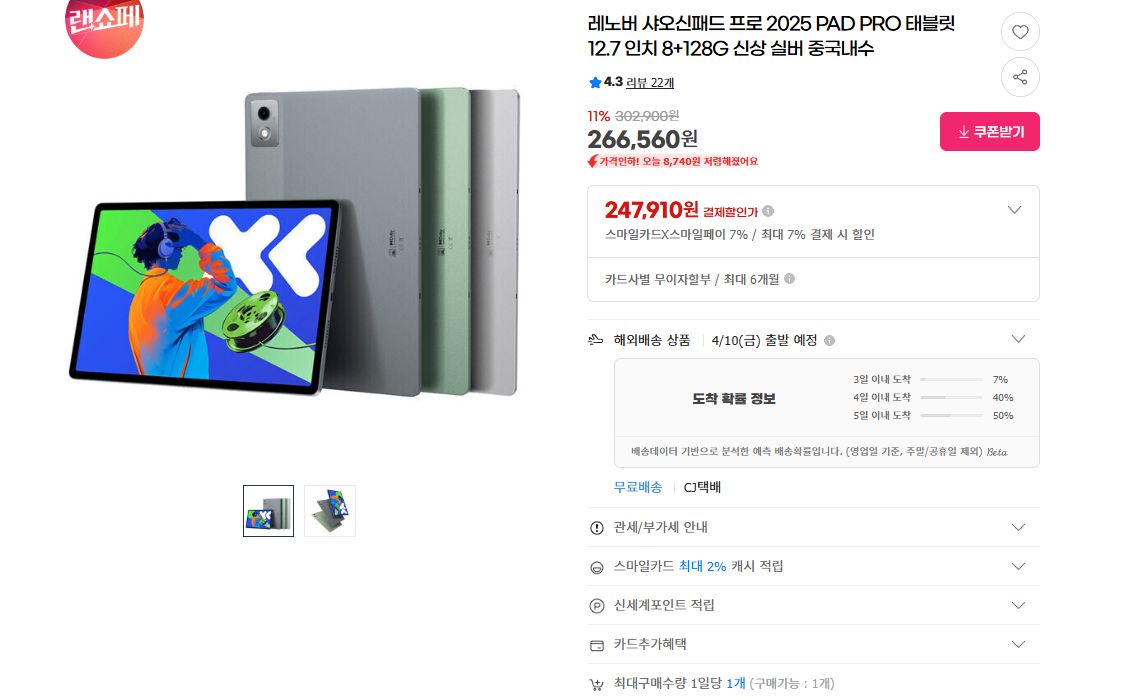 레노버 샤오신패드 프로 2025 PAD PRO 태블릿 12.7 인치 8+128G