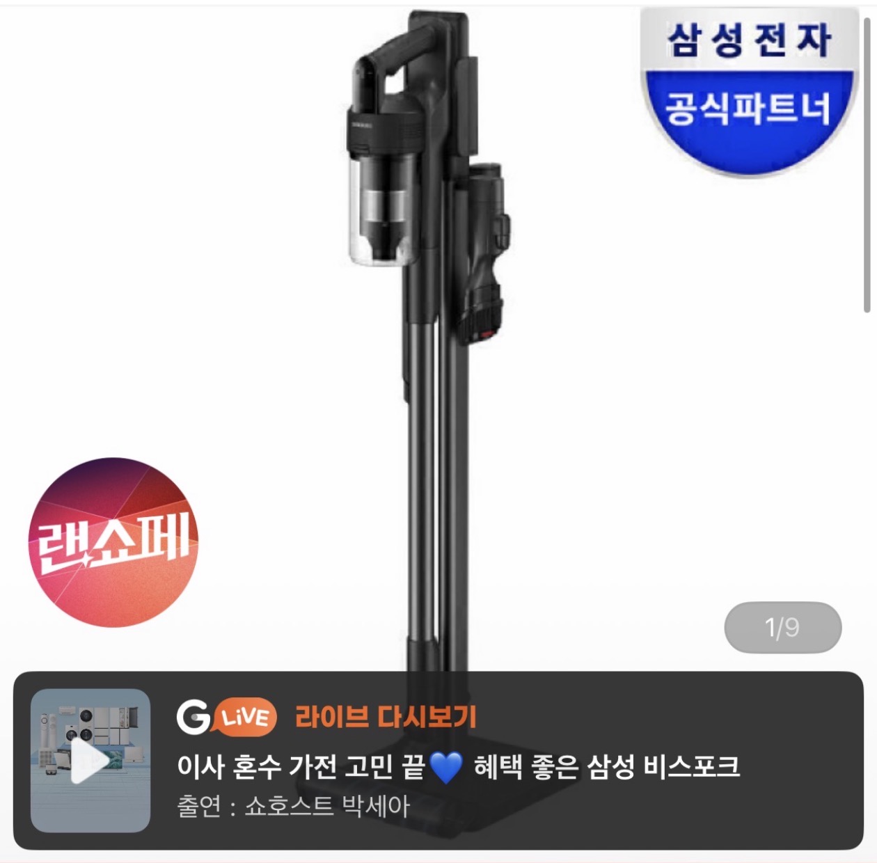 삼성 무선청소기 제트핏 VS70H18GZK