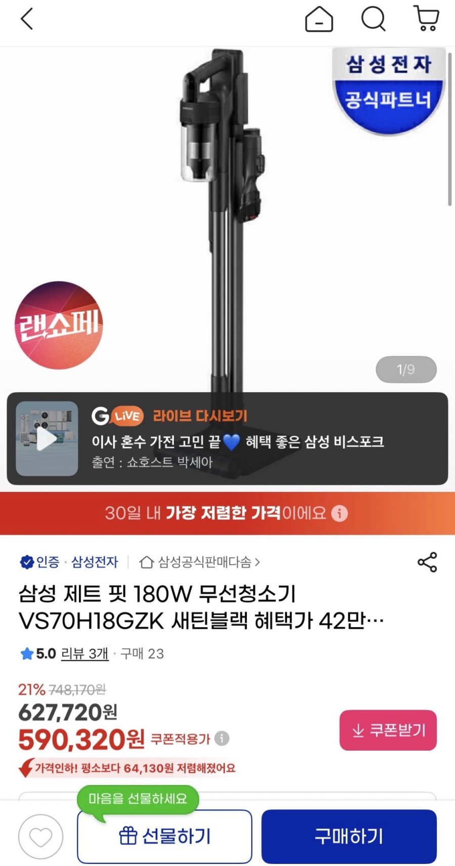 삼성 무선청소기 제트핏 VS70H18GZK (590,320원/무료)