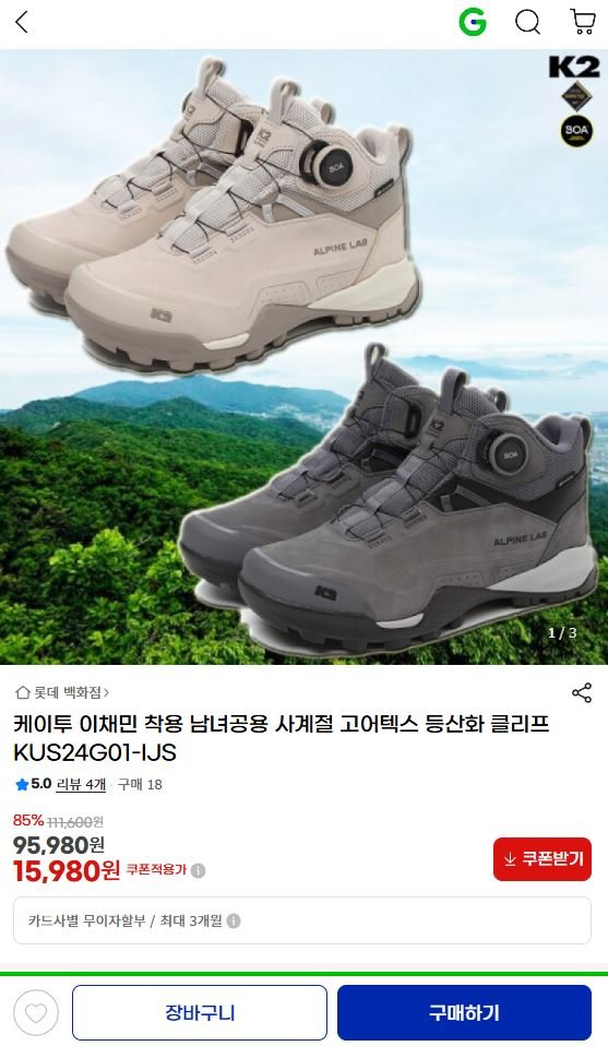 k2 사계절 고어텍스 등산화 (84,470원/무료)