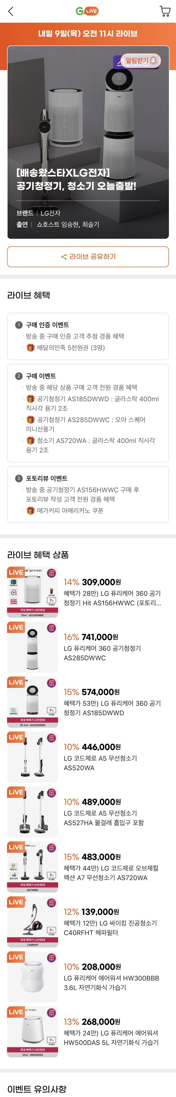LG 퓨리케어 360 공기청정기/청소기/가습기등 (가격 다양/무료)