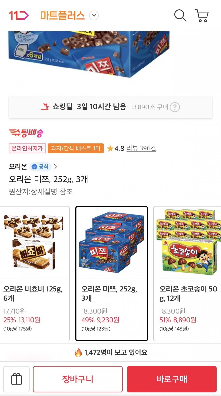 미쯔 252g 3개 (티멤9,230원/무료)