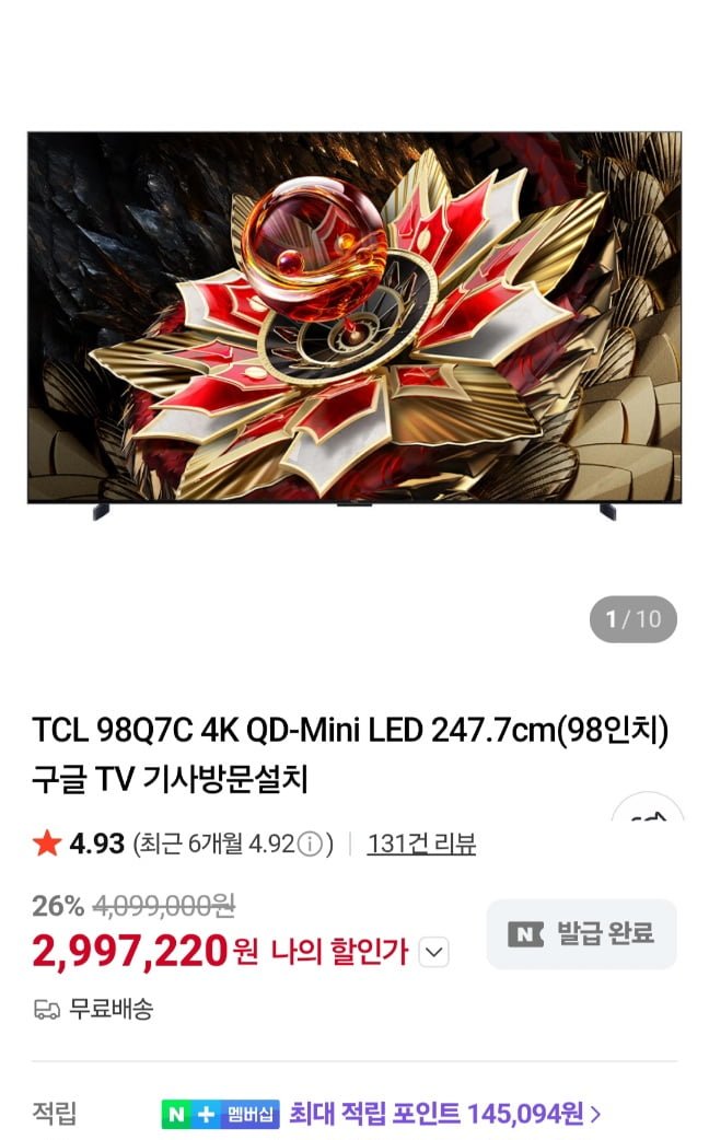 TCL 98인치 98Q7C MINI LED  TV (2,997,220원/무료)