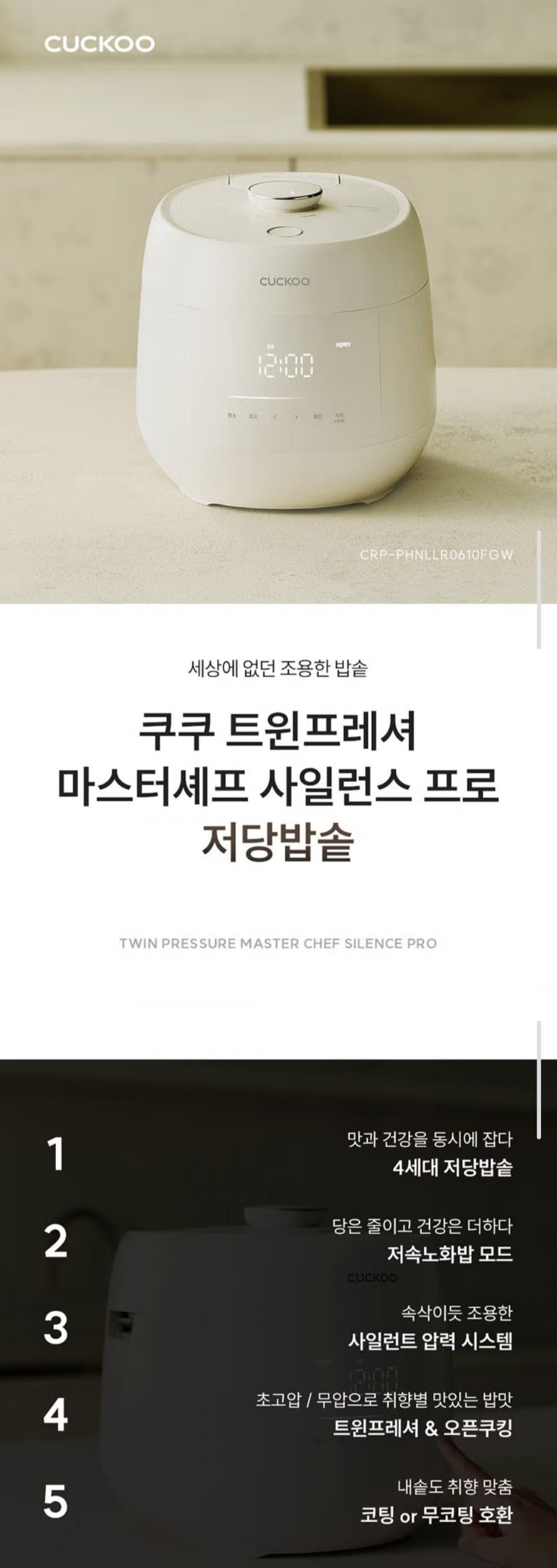 쿠쿠 트윈프레셔 마스터셰프 저당밥솥 6인용 (421,800원/무배)