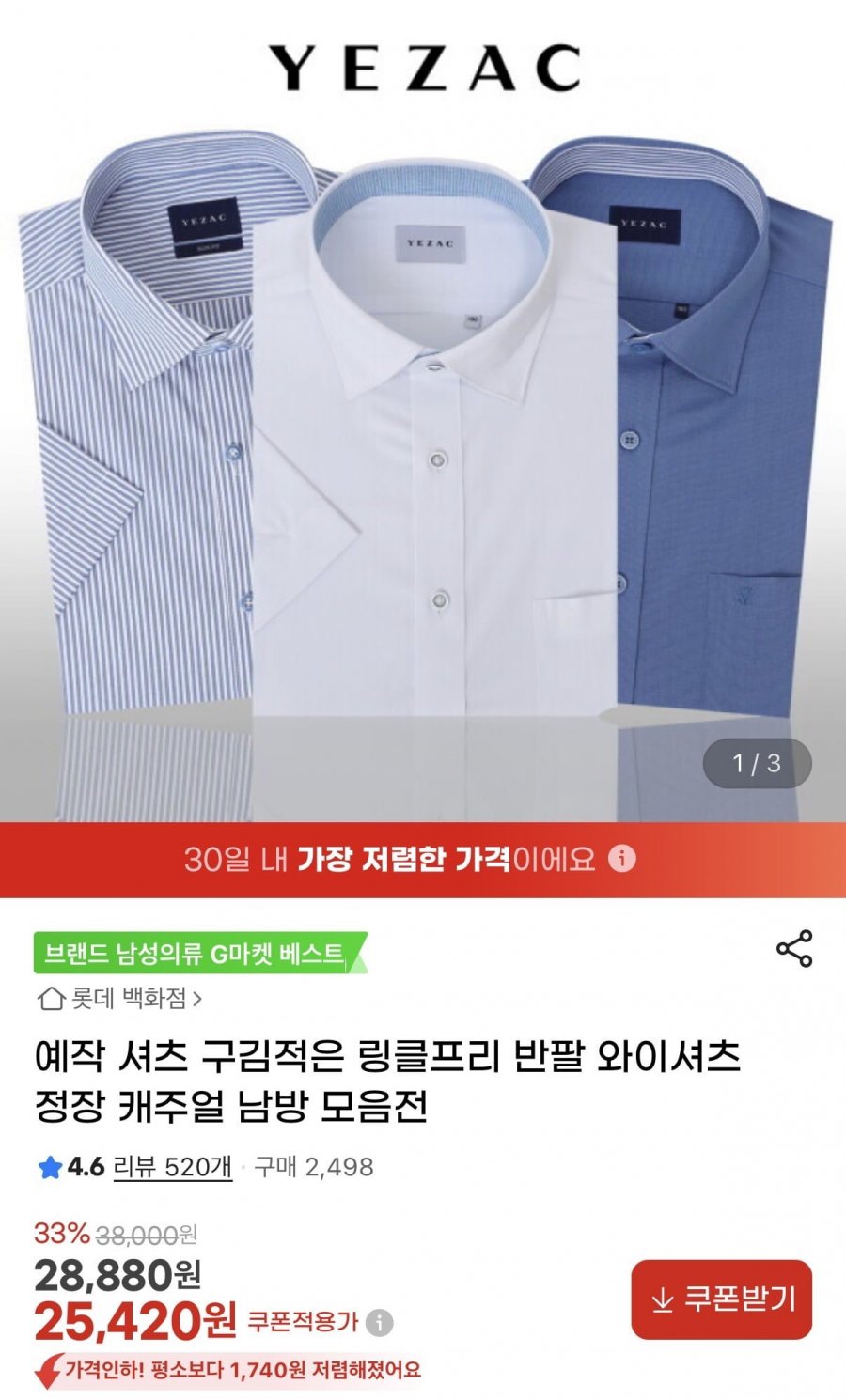 예작 링클프리 반팔셔츠 모음(25,420원/무배)