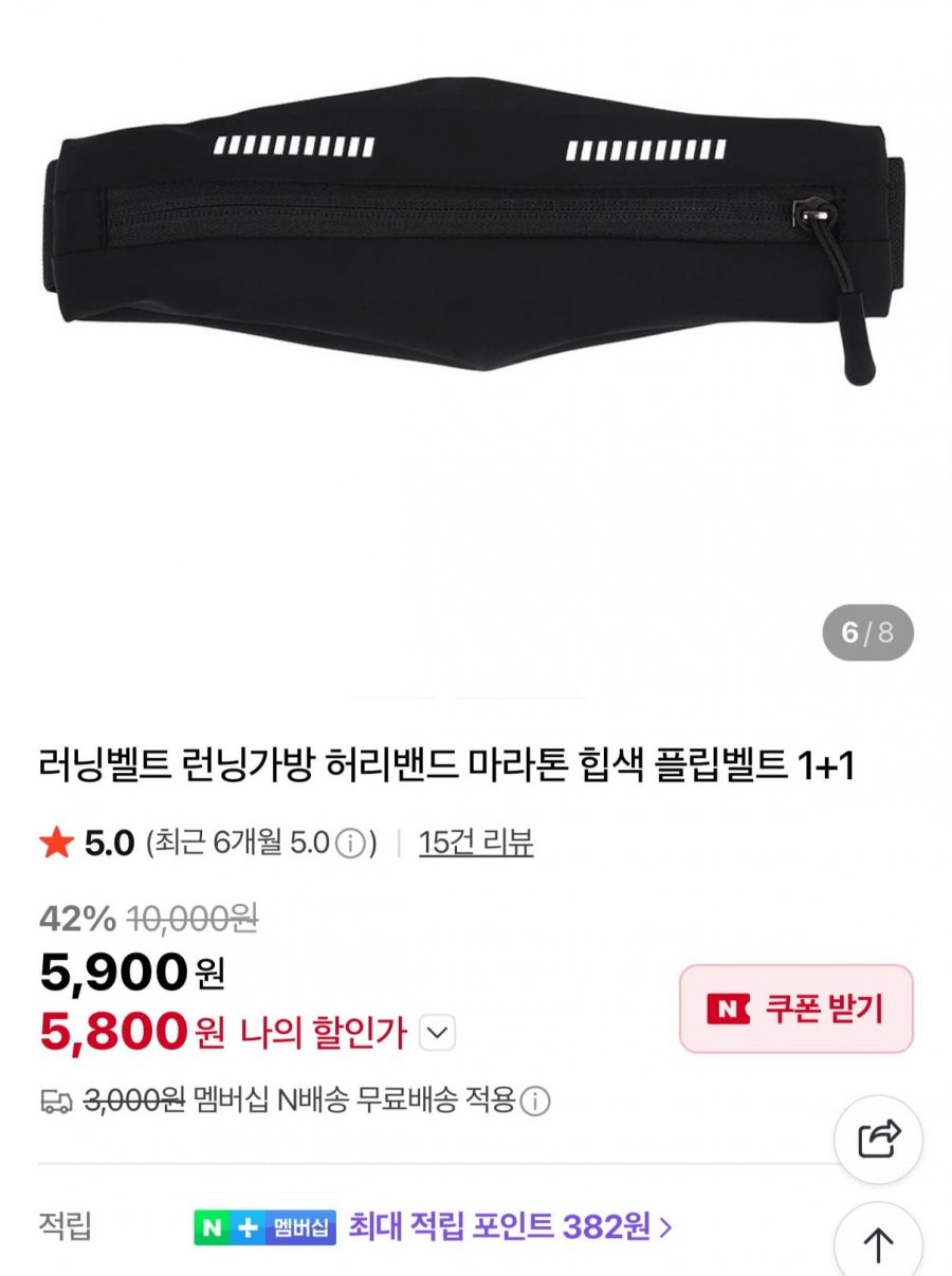 러닝벨트 플립벨트 1+1 (5,800원/네멤무료)