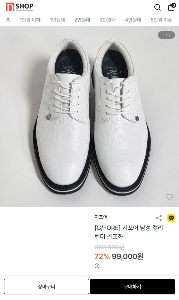 남성 골프화 (99,000원/무배)