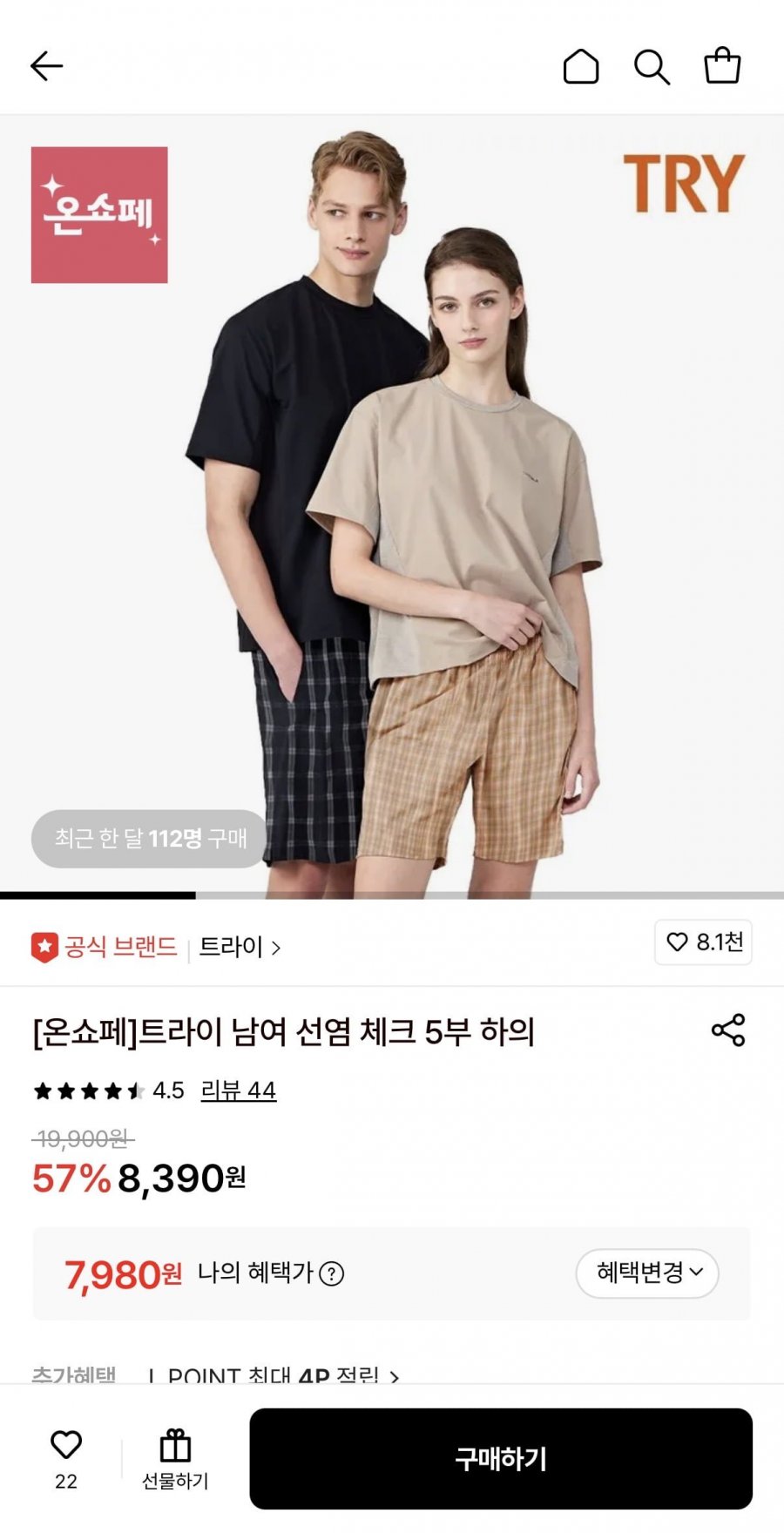 트라이 순면 파자마팬츠 (7,980원/무료)