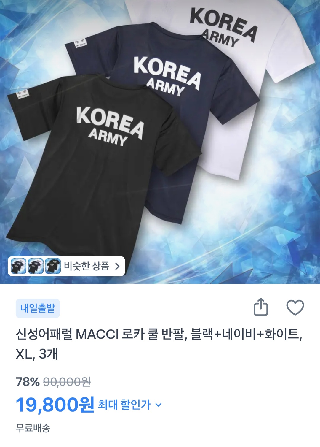 로카 아미 기능성 반팔 티셔츠