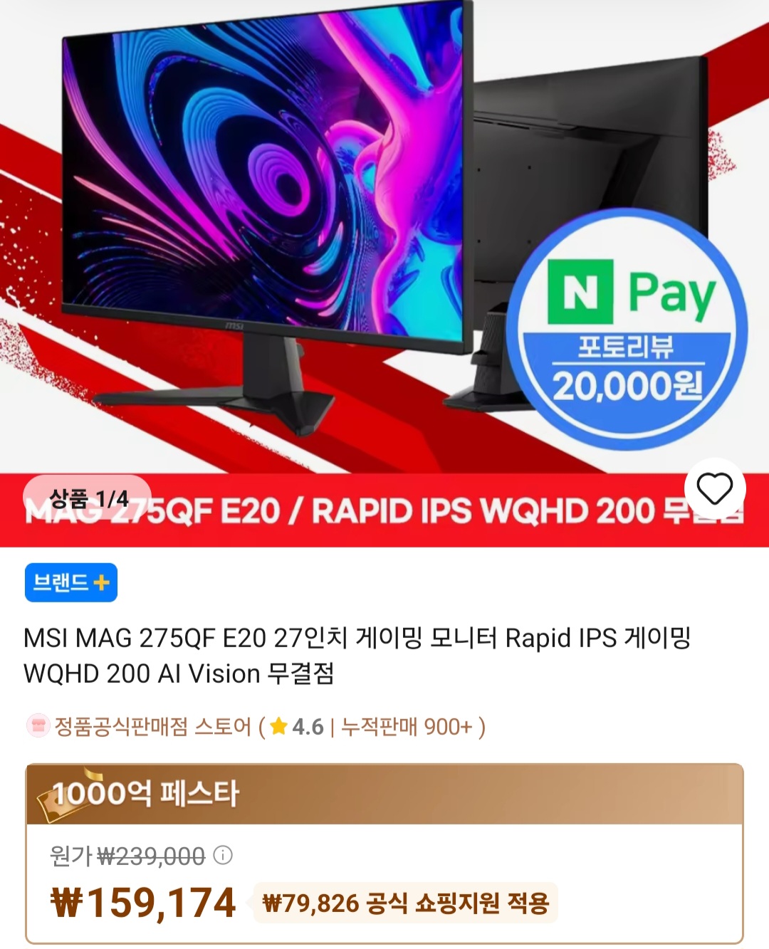 MSI MAG 275QF E20 27인치 게이밍 모니터