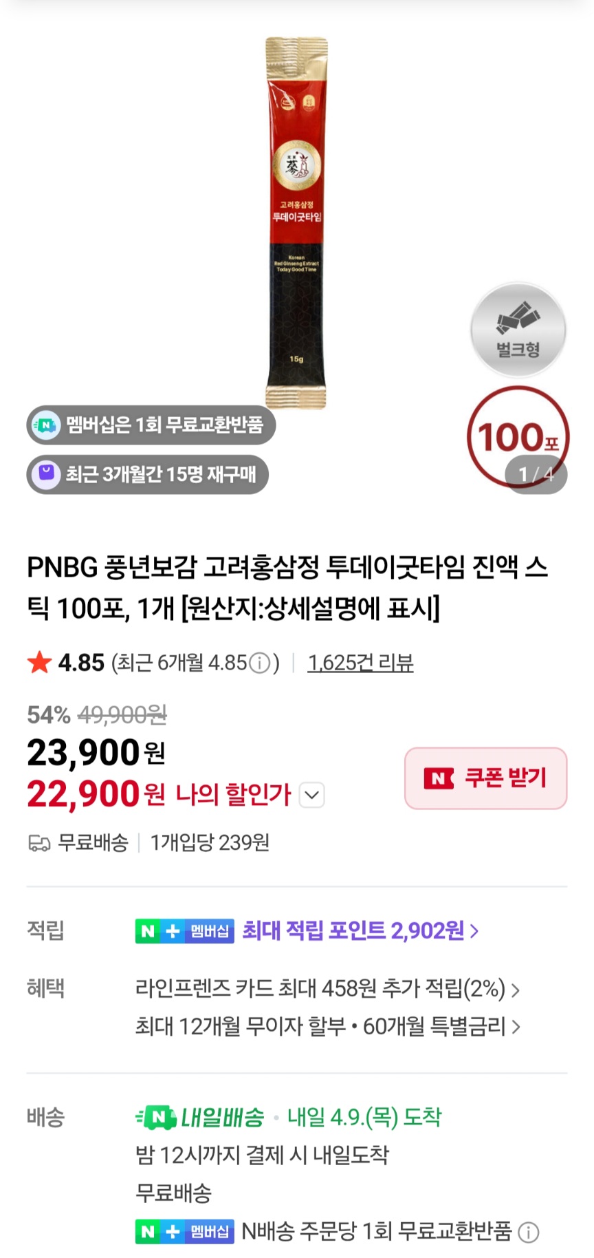 풍년보감 고려홍삼정 투데이굿타임 진액 스틱 100포