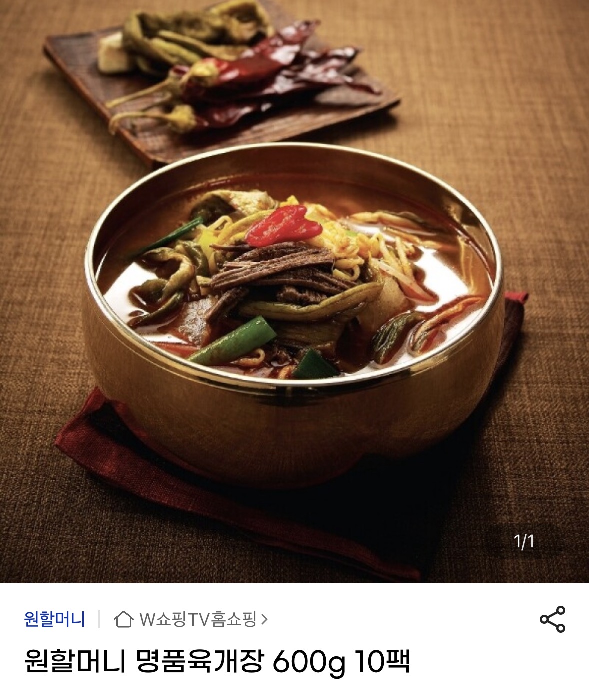 원할머니 명품 육개장 600g 10팩 (29,950원/무료)