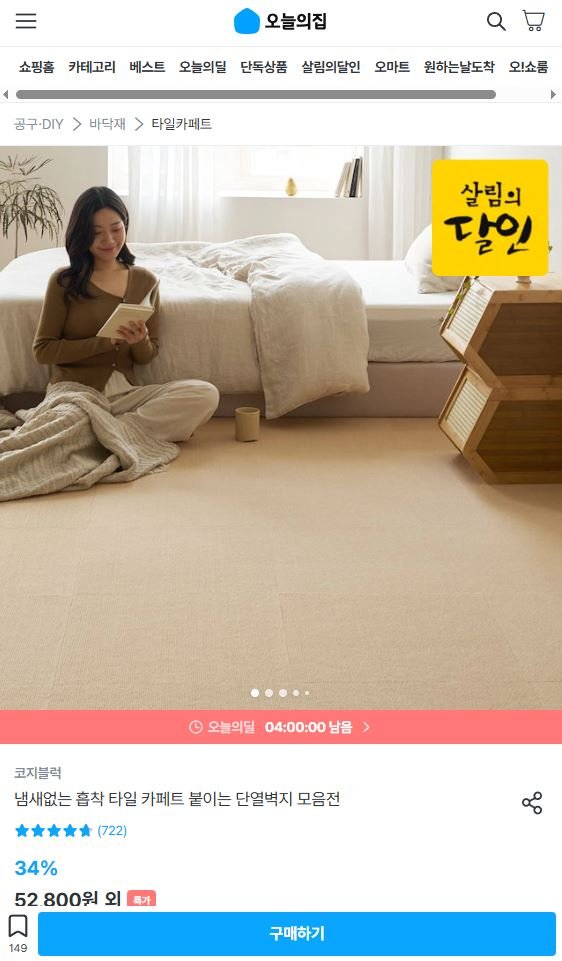 코지블럭 강아지매트/타일카페트/폼블럭 전제품 (22,240원~/3,500원)