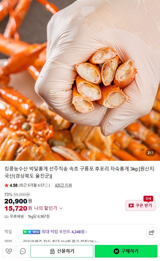 국내산 속초 자숙홍게 3kg (15,720원/무배)